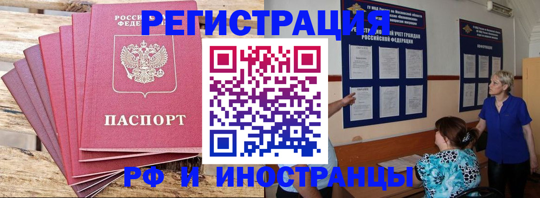 прописка штамп в Братске