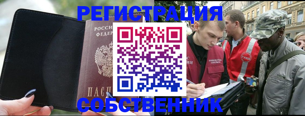 временная регистрация для школы в Братске