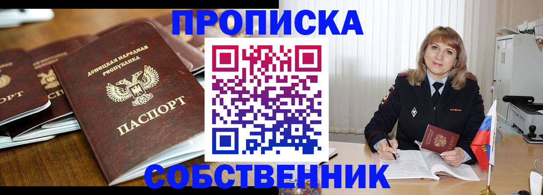 прописка от собственника в Братске