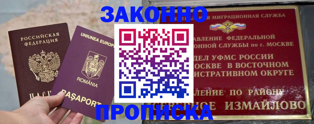 прописка для работы в Братске